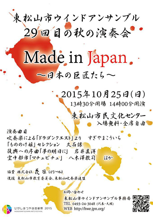 29回目の秋の演奏会「Made in Japan ～日本の巨匠たち～」