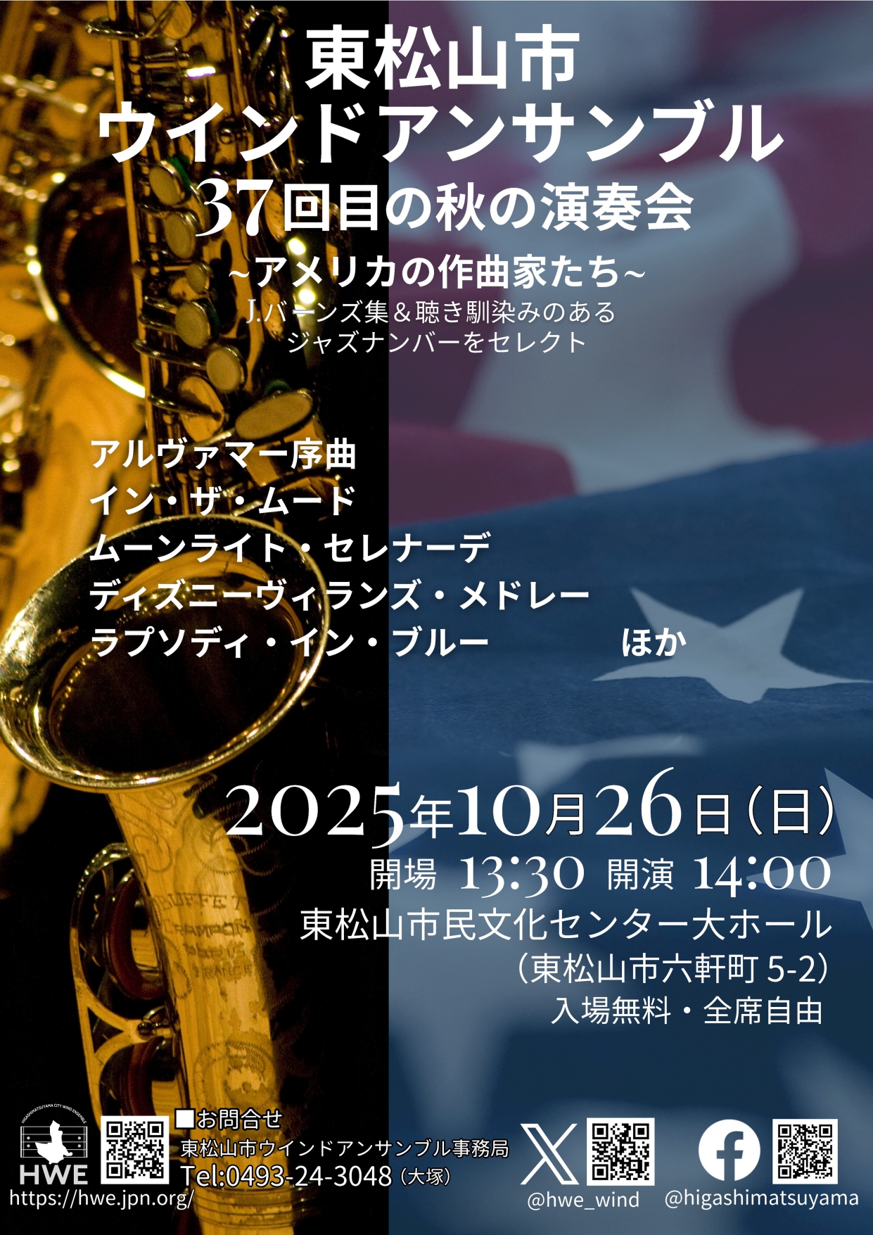 37回目の秋の演奏会