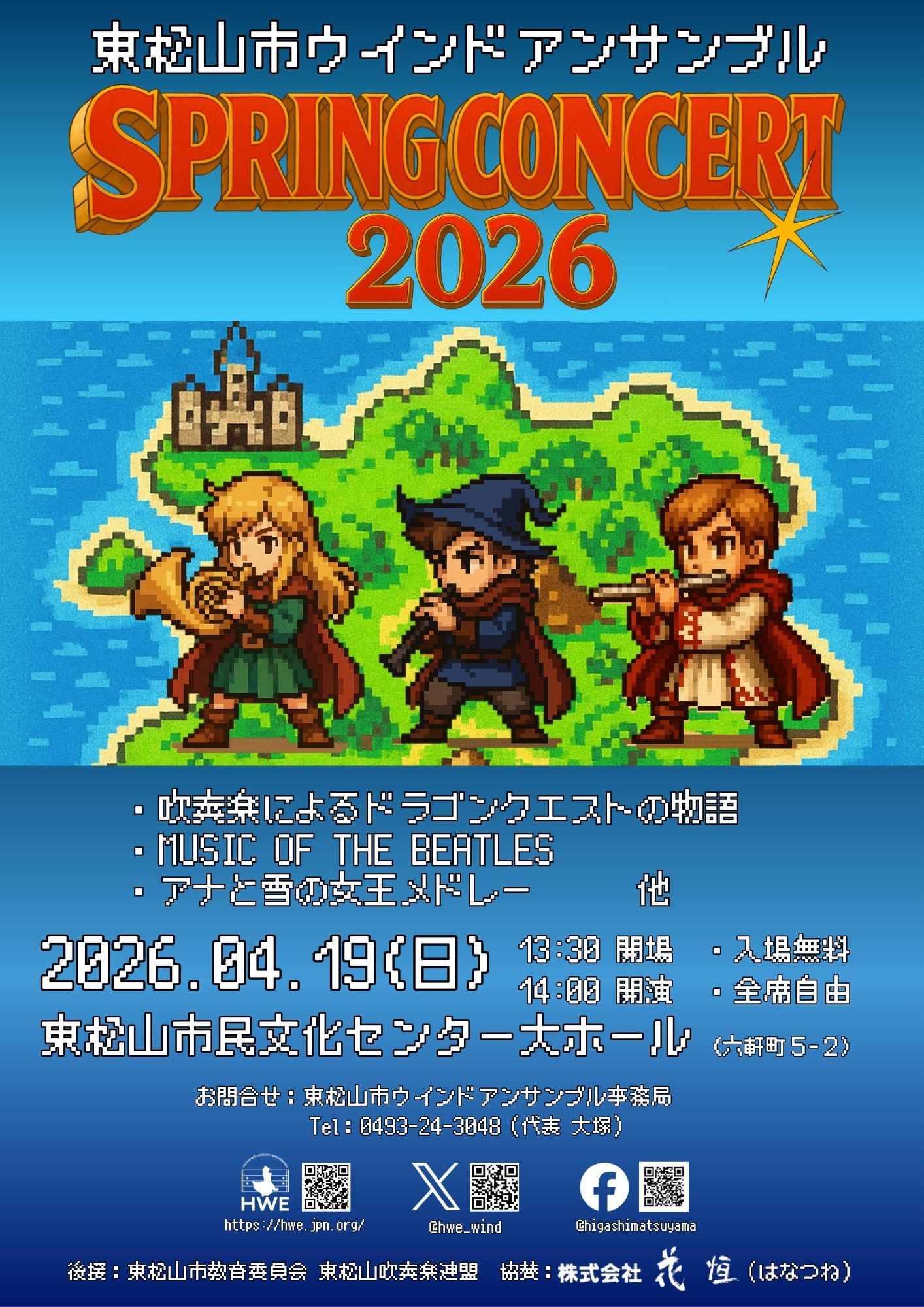 Click to enlarge スプリングコンサート2026開催のお知らせ